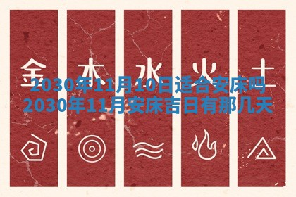 今日农历2025年五月廿六黄历办婚礼适宜吗,结婚吉日