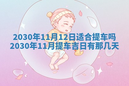 今日农历2025年五月廿六黄历办婚礼适宜吗,结婚吉日