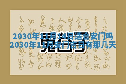 今日农历2025年五月廿六黄历办婚礼适宜吗,结婚吉日