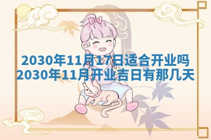 今日农历2025年五月廿六黄历办婚礼适宜吗,结婚吉日