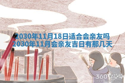 今日农历2025年五月廿六黄历办婚礼适宜吗,结婚吉日