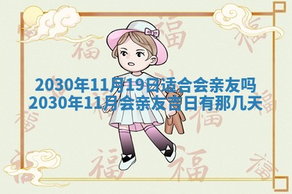 今日农历2025年五月廿六黄历办婚礼适宜吗,结婚吉日