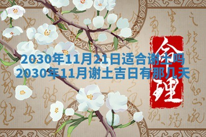 今日农历2025年五月廿六黄历办婚礼适宜吗,结婚吉日