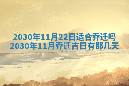 2026年3月迎亲良辰吉日查询