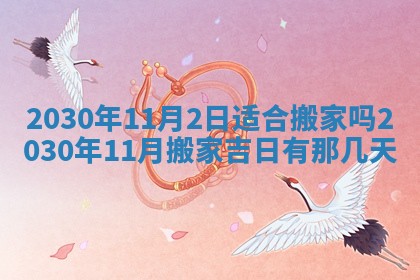 今日农历2025年五月廿六黄历办婚礼适宜吗,结婚吉日