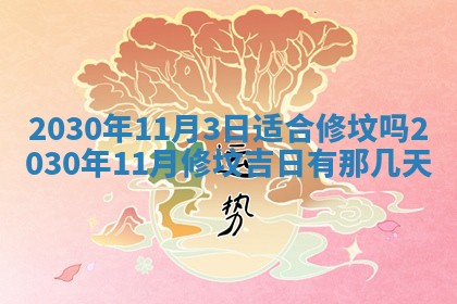 今日农历2025年五月廿六黄历办婚礼适宜吗,结婚吉日