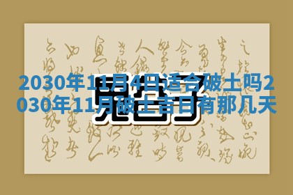 今日农历2025年五月廿六黄历办婚礼适宜吗,结婚吉日