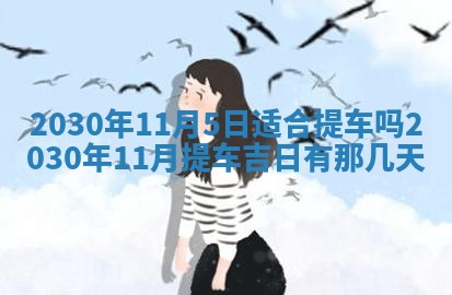 今日农历2025年五月廿六黄历办婚礼适宜吗,结婚吉日