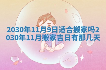今日农历2025年五月廿六黄历办婚礼适宜吗,结婚吉日