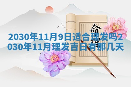2026年3月份适合嫁娶的日子