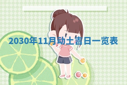 2026年3月迎亲良辰吉日查询