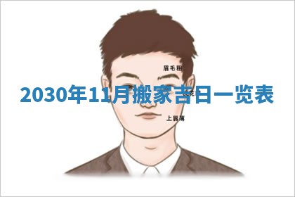 2026年3月迎亲良辰吉日查询