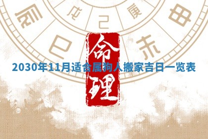 2026年公历3月适合破土的日子