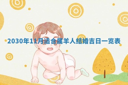 2026年3月份适合嫁娶的日子