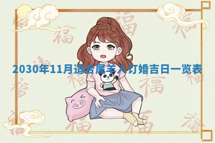 2026年3月份适合嫁娶的日子