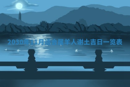 2026年3月份适合嫁娶的日子