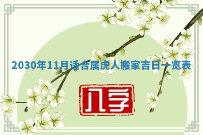 2026年3月份适合嫁娶的日子