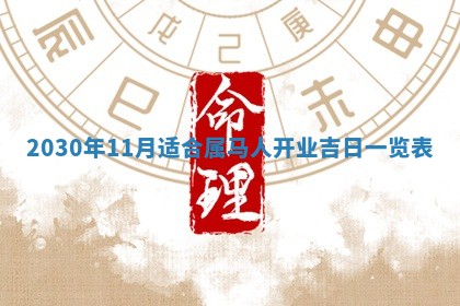2026年3月份适合嫁娶的日子