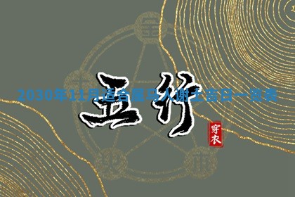 2026年3月份适合嫁娶的日子