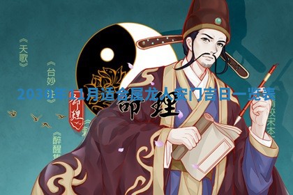 2026年3月份适合嫁娶的日子