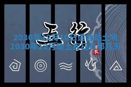 2026年3月份适合嫁娶的日子