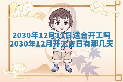 今日农历2025年五月廿六黄历办婚礼适宜吗,结婚吉日