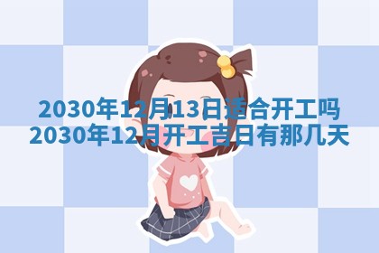 今日农历2025年五月廿六黄历办婚礼适宜吗,结婚吉日