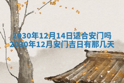 今日农历2025年五月廿六黄历办婚礼适宜吗,结婚吉日