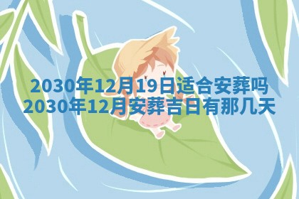 今日农历2025年五月廿六黄历办婚礼适宜吗,结婚吉日