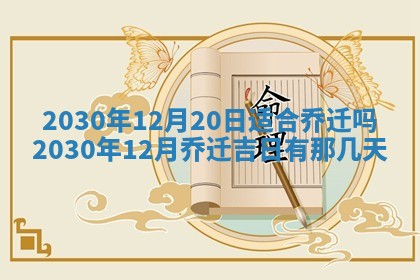 今日农历2025年五月廿六黄历办婚礼适宜吗,结婚吉日