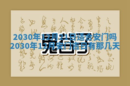 今天2025年6月21日订婚老黄历适宜吗,农历2025年五月廿六订婚日子