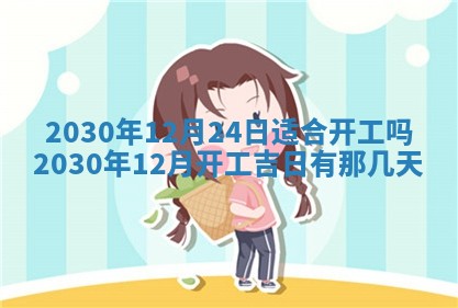 今日农历2025年五月廿六黄历办婚礼适宜吗,结婚吉日