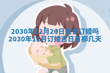 今日农历2025年五月廿六黄历办婚礼适宜吗,结婚吉日