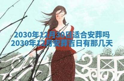 今日农历2025年五月廿六黄历办婚礼适宜吗,结婚吉日