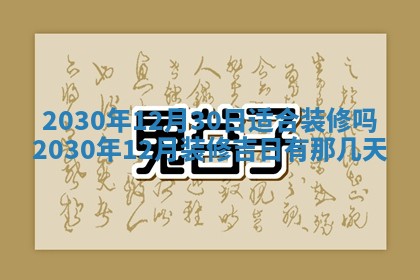今日农历2025年五月廿六黄历办婚礼适宜吗,结婚吉日