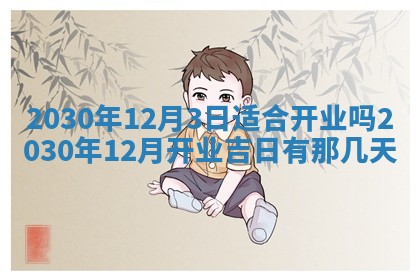 2026年3月份适合嫁娶的日子