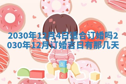 2026年3月份适合嫁娶的日子