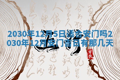 2026年3月份适合嫁娶的日子