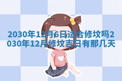 今日农历2025年五月廿六黄历办婚礼适宜吗,结婚吉日