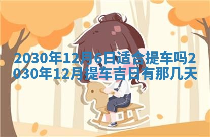 2026年3月份适合嫁娶的日子