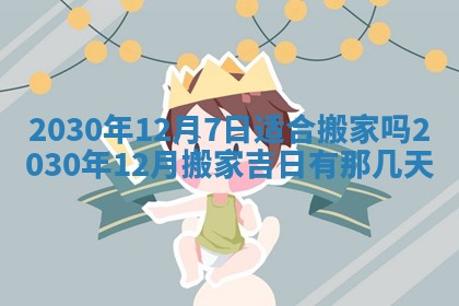 2026年3月迎亲良辰吉日查询