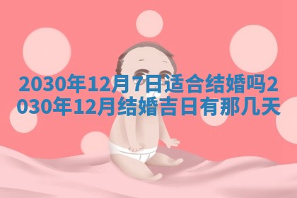 2026年3月迎亲良辰吉日查询
