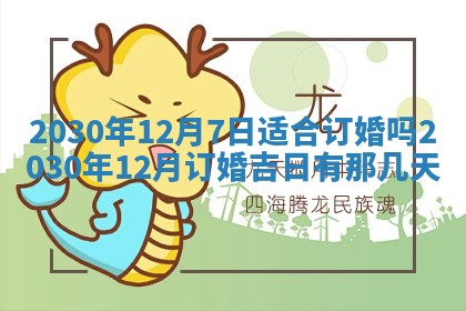 2026年3月迎亲良辰吉日查询