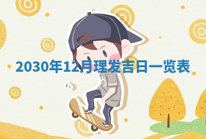 今日农历2025年五月廿六黄历办婚礼适宜吗,结婚吉日