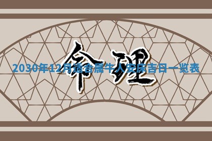 今天2025年6月21日订婚老黄历适宜吗,农历2025年五月廿六订婚日子