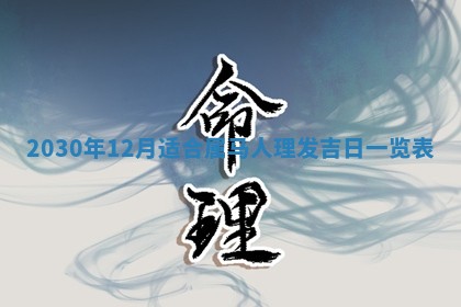 2026年3月份适合嫁娶的日子