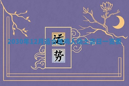 今日农历2025年五月廿六黄历办婚礼适宜吗,结婚吉日