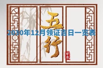今天2025年6月21日订婚老黄历适宜吗,农历2025年五月廿六订婚日子