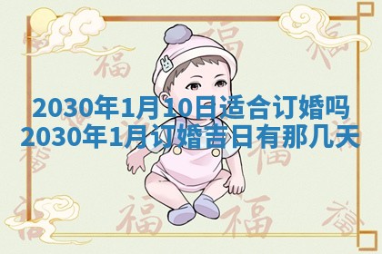 2026年3月迎亲良辰吉日查询