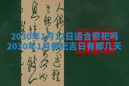 2026年3月迎亲良辰吉日查询